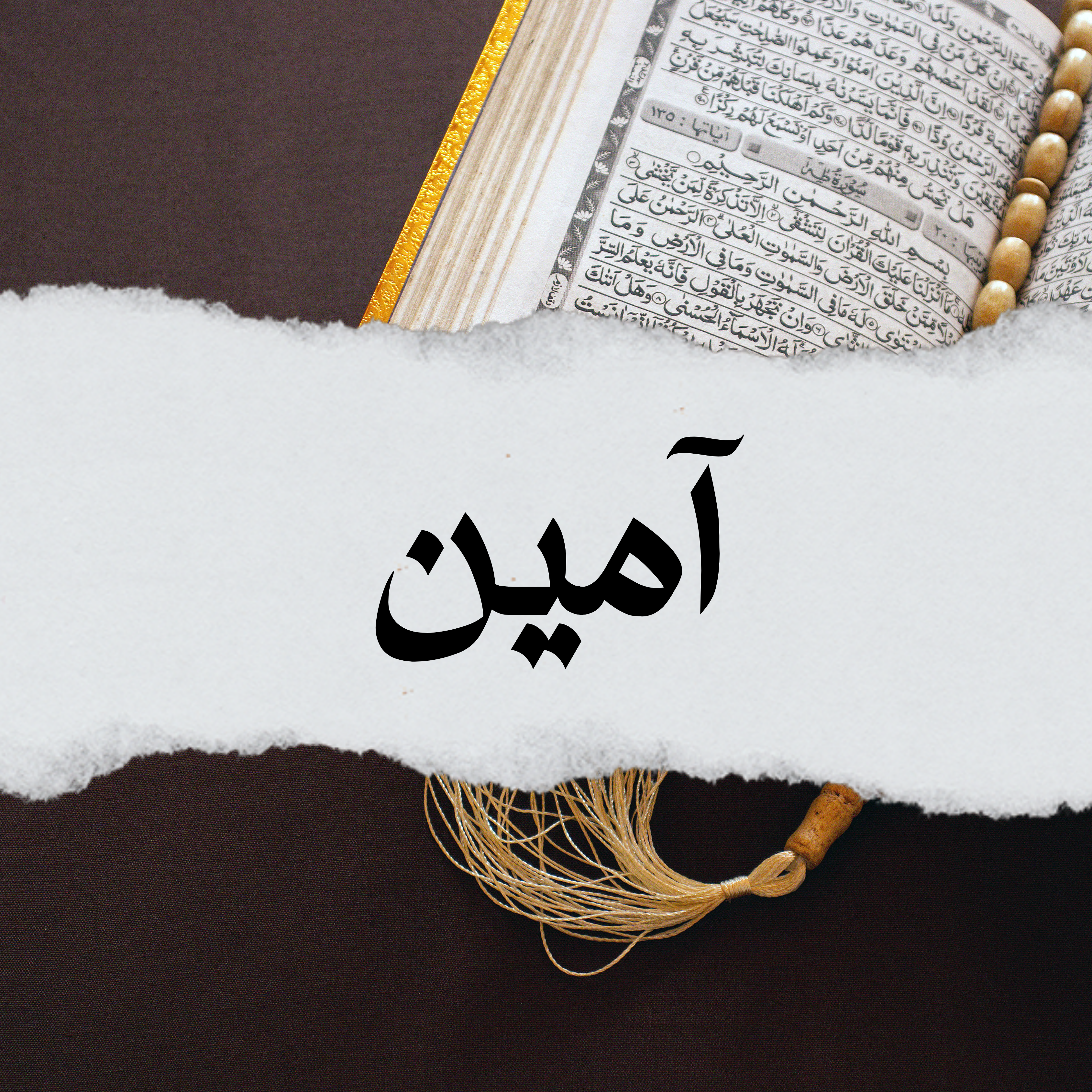 What is The meaning of Ameen in Islam?